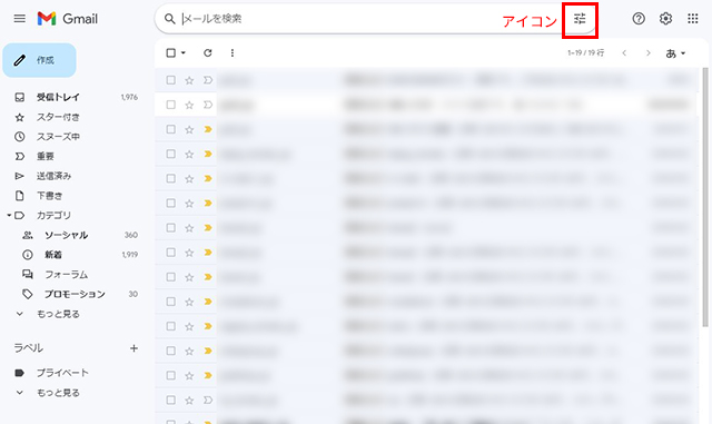 Gmailフィルター設定1