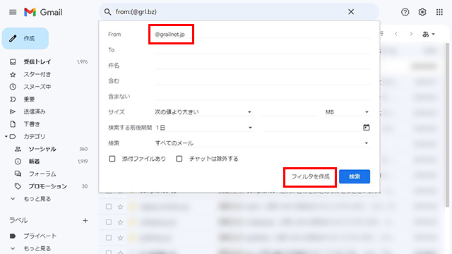 Gmailフィルター設定2