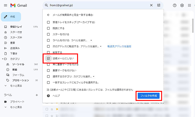 Gmailフィルター設定3